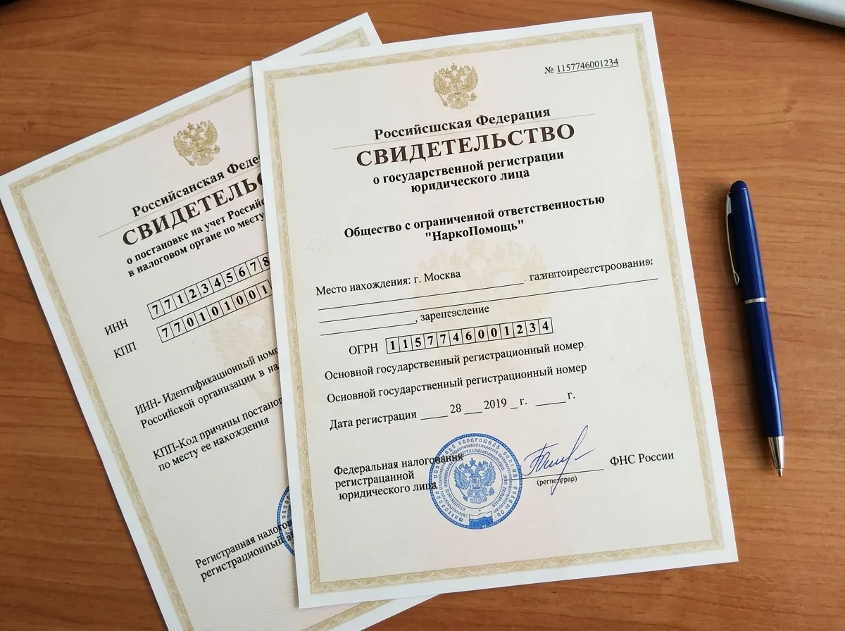 Свидетельство о государственной регистрации ООО НаркоПомощь Москва, документы ОГРН и ИНН